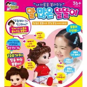 여자아이 유아동 이름말하는 아기인형 조카 역할놀이 여아 생일