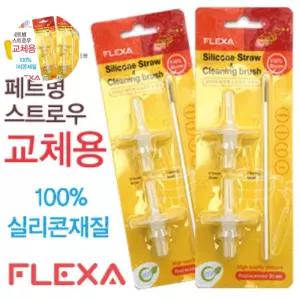 키즈원 페트병 스트로우 교체용(실리콘재질)