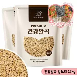 건강알곡 겉보리 15kg 앵무새 햄스터 모이 간식 사료