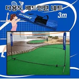 엠에스엘 배드민턴 네트 3M 족구 다용도 스포츠용품 도거치대