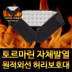 토르마린허리보호대 원적외선 찜질
