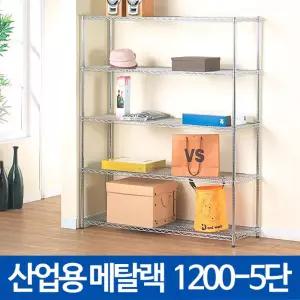 산업용 메탈랙1200 5단 벽선반 수납 시스템 인테리어 앵글 메탈 베란다 다용도 철재 철제 화분 선반대 TV