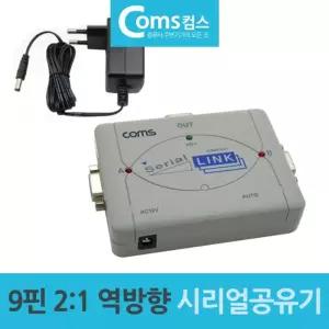 9핀 시리얼 포트 역방향 공유기 2대1 선택기 컨버터 케이블 통신장비 네트워크 인터넷 모듈