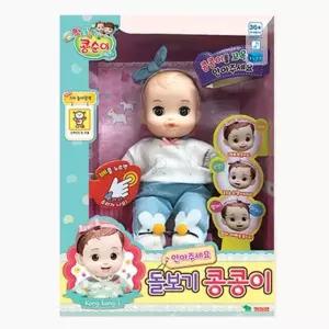 역할놀이 소꿉 아기 돌보기 인형 콩콩이 봉제 캐릭터 어린이 선물 선물용 크리스마스 용선물 키즈