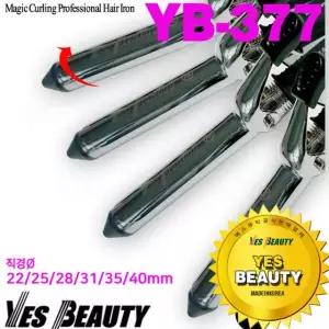(예스뷰티) 매직 컬링 헤어 아이롱 YB-377(35M)