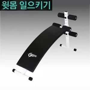 국산 싯업벤치-고급형 복근운동 윗몸일으키 보드 프레스 홈트 기구 일으키기