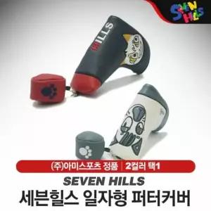 세븐힐스 일자형 퍼터 헤드커버 TA2108947