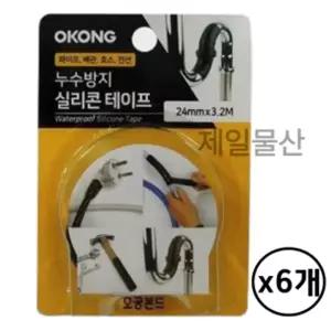 누수방지 실리콘 테이프 24mm x 3.2m 6개 배관 수도 파이프 보수 방수