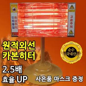 번갯불 탄소관 전기히터 SS-2000 (2.5배 열효율) 스탠드 난방기기 온열 사무실 사무용 업소용 매장 안전 컨