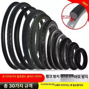 자전거 통타이어 MTB