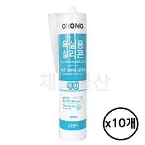 욕실용 실리콘 투명 10개 가정용 방수 실란트 핸드씰 바이오 실리컨 창틀보수재 건축용 내장재시공 보수재