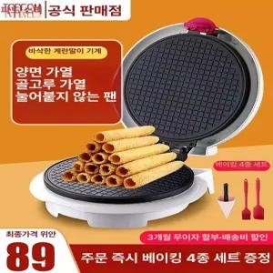 와플기기 가정용 누룽지 누릉지 와플기 크룽지 크로플 업소용 와플팬 토스트 와플 만들기 와플