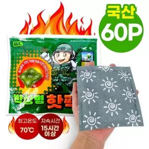 박상병 국산 핫팩 150g(2023년형) 손난로 120개 골프 학생 등교 발열 겨울용 대용량 휴대용 군용 캠핑