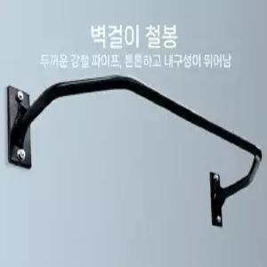벽걸이 철봉 실내 운동기구 홈트 턱걸이바 부착턱걸이 벽