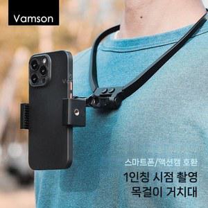 촬영용 넥밴드 핸드폰 거치대 지지대 호환 고정 목걸이형 스마트폰 브라켓 캠 액션캠