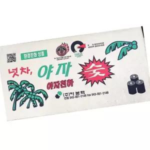 형제 야자숯 120개 10kg 바베큐 업소용 코코넛 숯 고기 구이 캠핑