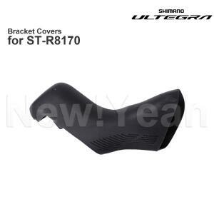 시마노 울테그라 브래킷 커버 ST-R8170 변속 레버 Y0NS98010  부품