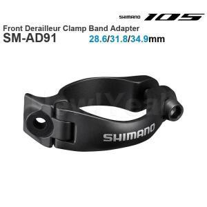 SHIMANO 전방 변속기 클램프 밴드 어댑터, R7000 SM-AD91 DURA-ACE, DI2, 28.6mm, 31.8mm, 34.9mm,  부품,