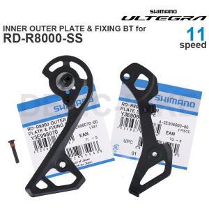 시마노 울테그라 R8000 이너 아우터 플레이트 (RD-R8000-GS, 리어 디레일러용)  부품