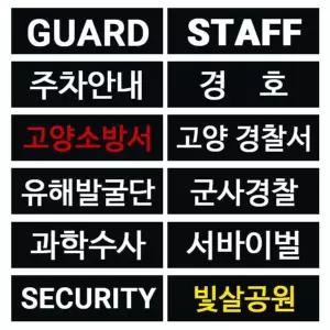 커스텀 대형 패치 조끼부착형 CUSTOM 커스텀패치 와펜 대형패치 조끼패치