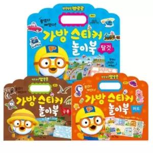 뽀로로 가방스티커 놀이북 3종 초등생 유치원 어린이 선물