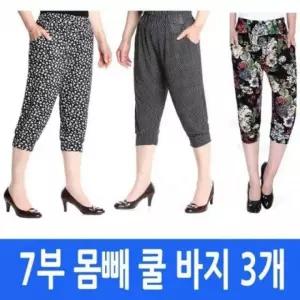 여름 몸빼 3개 7부 편한 몸빼바지 팬츠 바지 여름바지 쿨바지