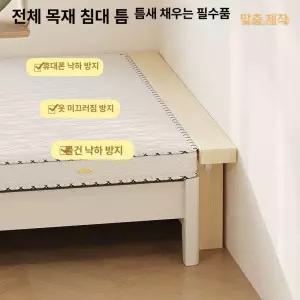 침대 틈새 쿠션 구조 프레임 간격 메우기 폭 필요 9cm 조립 인조가죽 방수 빈