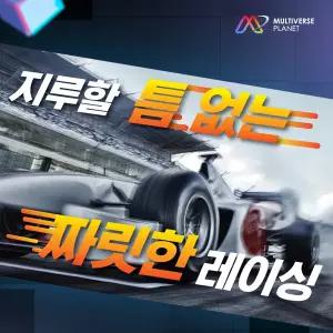 멀티버스플래닛여수 플레이그라운드(~6/30)