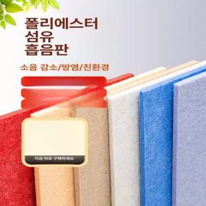 MONI 흡음보드 소음방지패드 방음보드 방음효과