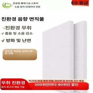 MONI 흡음보드 소음제거 방음시공 흡음패널 셀프방음