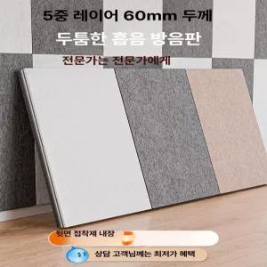 MONI 흡음보드 원룸 방음시공 방음판넬 흡음용품 패널