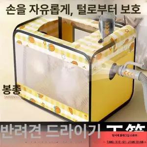 애견드라이룸 강아지 펫드라이룸 털말리는기계