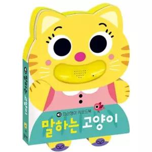 [마이콜북스] [블루래빗] 말하는 고양이