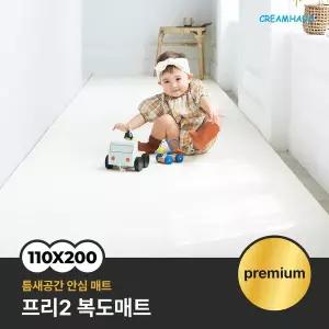 [보리보리/크림하우스]프리2 복도매트 (110x200x4cm)