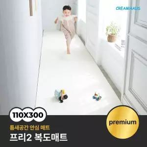 [보리보리/크림하우스]프리2 복도매트 (110x300x4cm)