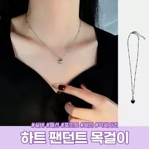 (선택 3076-실버)하이뷰 3076 미니하트 펜던트 목걸이 실버 체인 데일리 심플