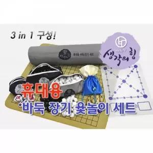 TBZ 육형제바둑 휴대용 바둑 장기 윷놀이세트 HJHS480