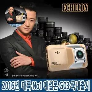 블랙박스 차량용 에셜론 HD 대륙 G03 No1