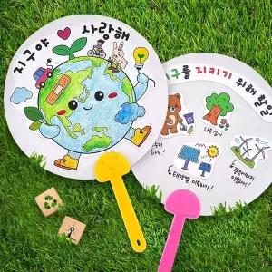 [하프클럽/]지구환경 스티커 원형 종이부채 꾸미기