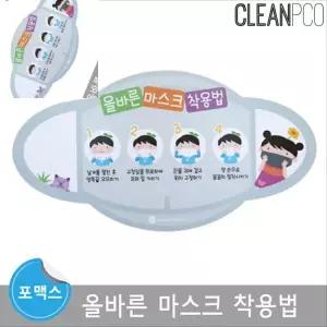 BUyuS 올바른 마스크착용법 유치원게시판 게시판보드 활동판 어린이집교구  buyus 굿딜 브이숍 illo001