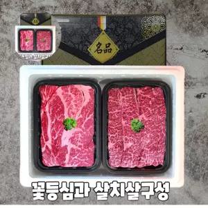 토마토 미국산 살치살+꽃등심 정육세트 1kg