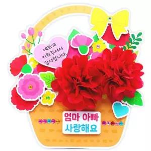 카네이션 메시지 꽃바구니(4인용) 어버이날 스승의날 감사 선물