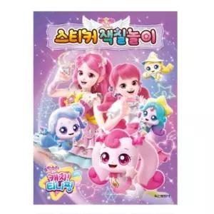 어린이컬러링 캐릭터색칠북 색칠놀이 스티커