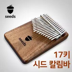 시드 SEEDS 칼림바 17키 플레이트바디 플레이트 수제 22노트 반음 17음계 C조 ColorG