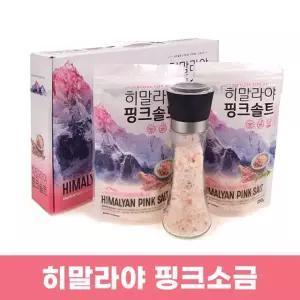 히말라야 핑크솔트 소금 선물세트 250g x 2개입 + 그라인더 180g 추석 명절 어린이집 어르신