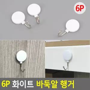 6P 화이트 바둑알 행거 부착행거 벽고정걸이 부착용홀더 행거걸이 후크 고리 옷걸이 후크걸이