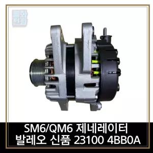 평화전장 SM6/QM6 제네레이터 발레오 신품 23100 4BB0A