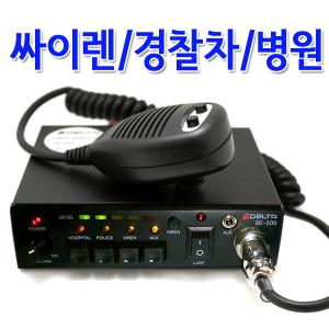 국산 싸이렌앰프 뽁뽁이 싸이렌 앰블런스 차량용엠프 AUX 사용