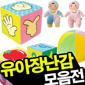 [촉감자극완구]주사위/가위바위보/영어/포켓/숫자/천주사위/통통이공/소꿉놀이아기인형