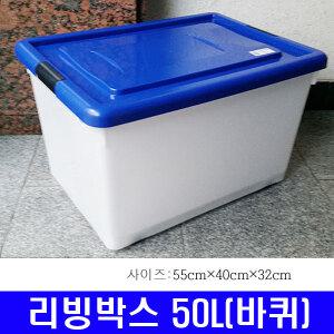 리빙박스50L 공간박스 장난감정리함 블럭 PP